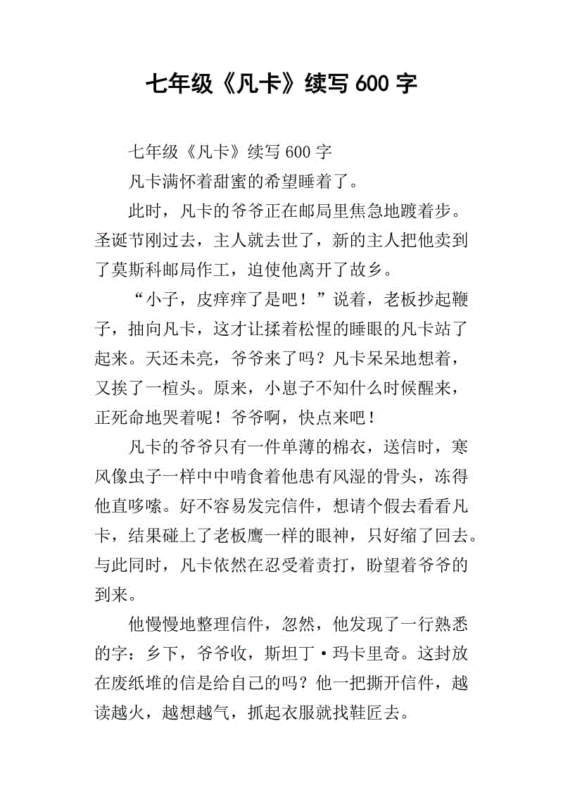 四年级扩展缩写：“卡片”续订_400字
