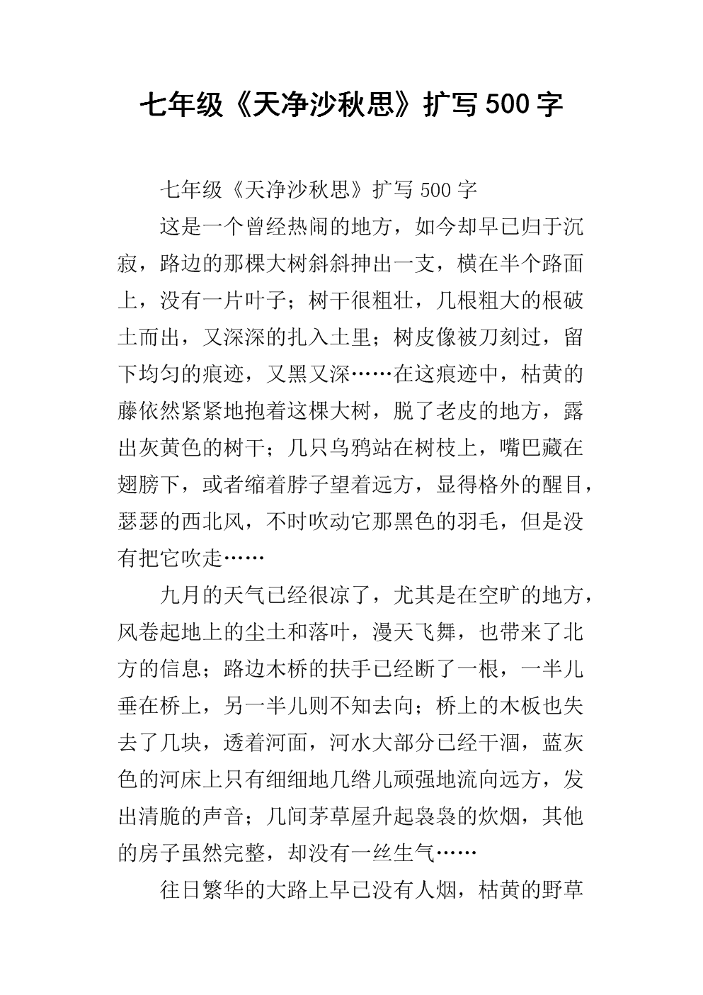 四年级扩大缩写：扩展儿童钓鱼_500字