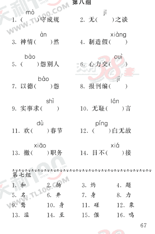 2010年高考语言常识词