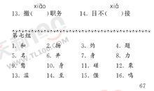 2010高考语文常见错别字
