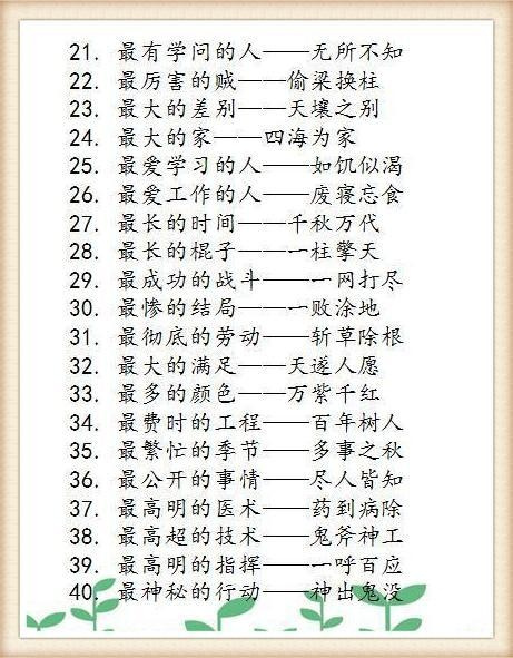有趣的成语