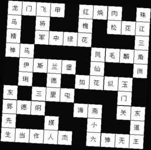 填写名称成语