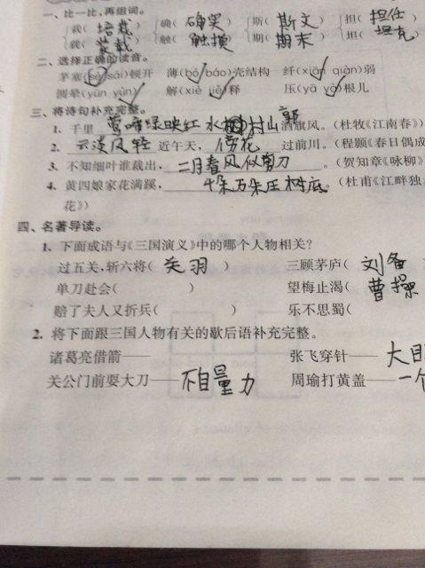 三个王国成语