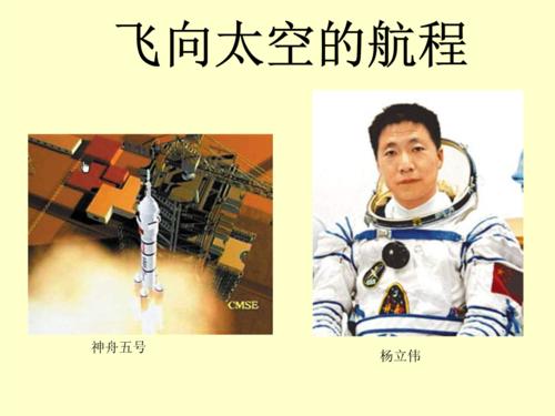 阅读“飞往太空”的感觉_1500 Word