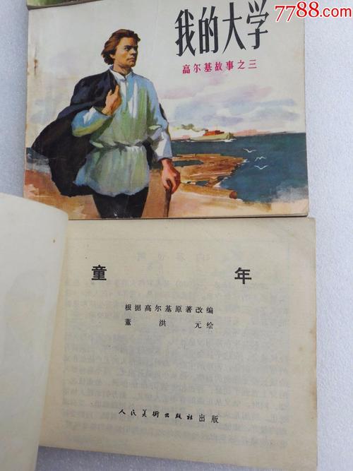 阅读Gelgi“童年，在人类，我的大学”是_1500字