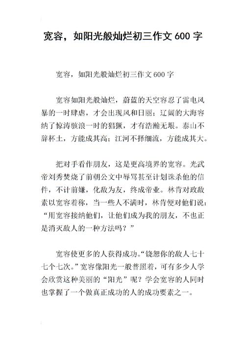 欣赏“走路__”的半名单组成作为论文：走进太阳_900字