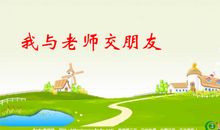 我与好书交朋友_550字