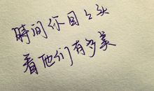 悲凉的一段时光_1200字