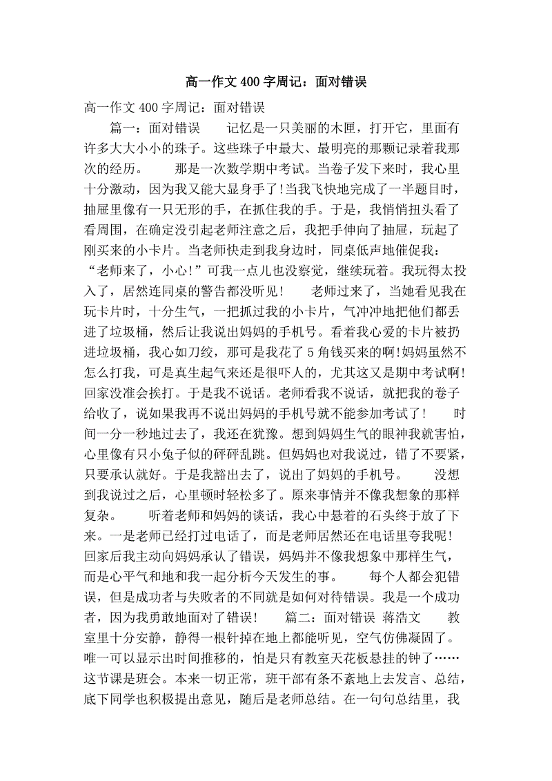 第一个ace论文：阅读丰富的生活_800字