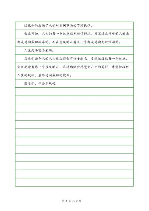 第一个ace论文：生活的神秘_600字