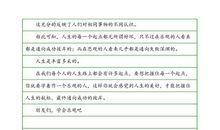 初一议论文：人生的奥秘_600字