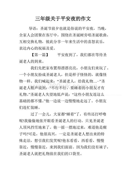 圣诞节前夕的组成：圣诞节前夕_1200字