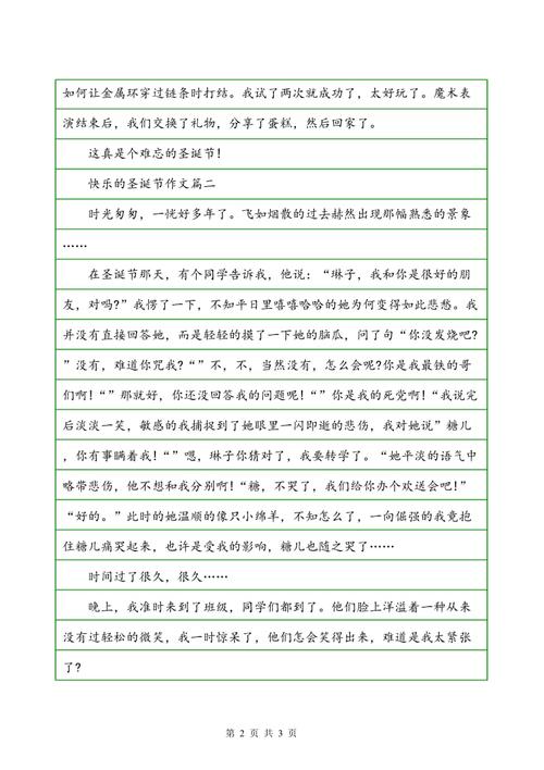 与圣诞节前夕的组成：愉快的圣诞节前夕_1000字