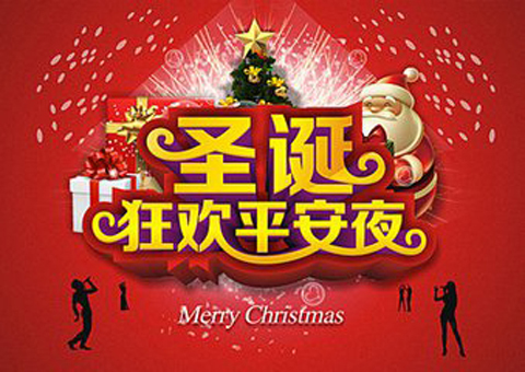与圣诞节前夕的组成：惊喜圣诞节前夕_1200字