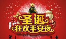 关于平安夜的作文：惊喜平安夜_1200字