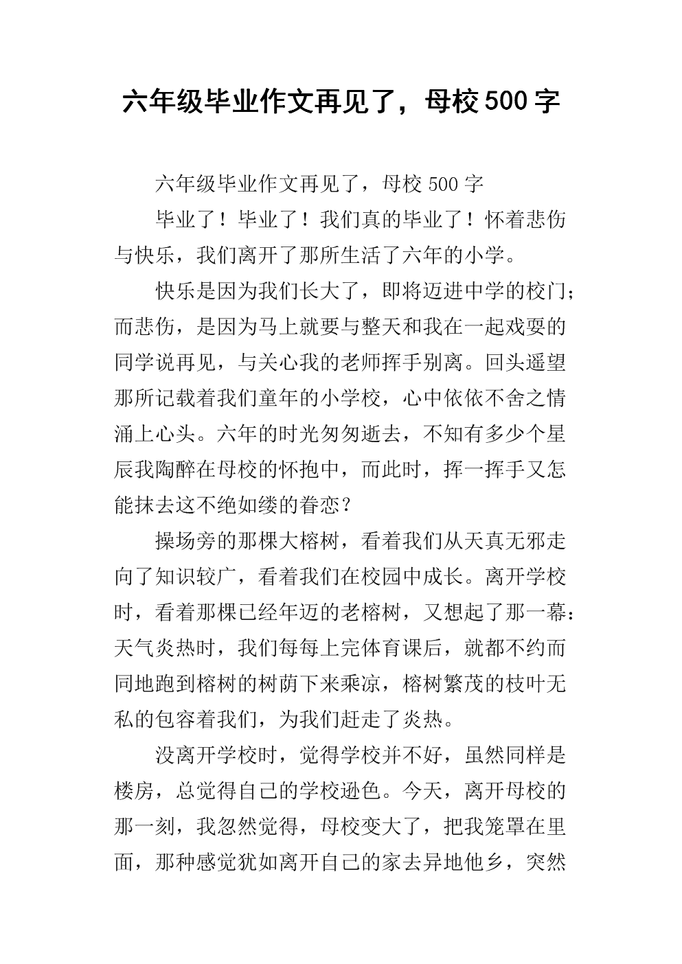 亲爱的alma mater，再见！ _500字