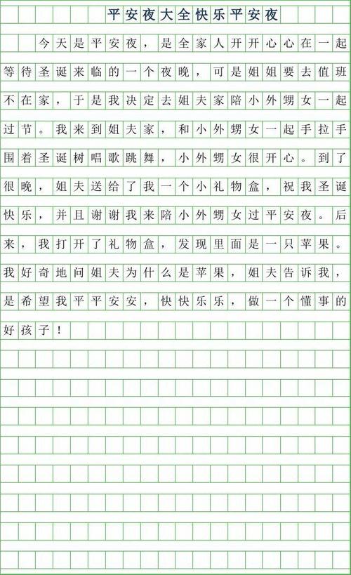 与圣诞节前夕的构图：圣诞节前夕给女儿的一封信_1200字