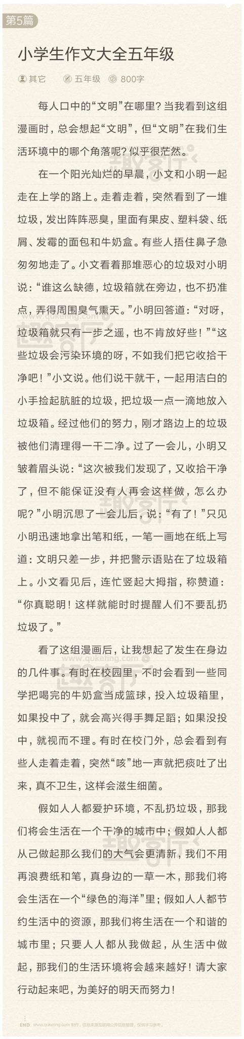 小学生中秋节的组成：秋季节日快乐_200字