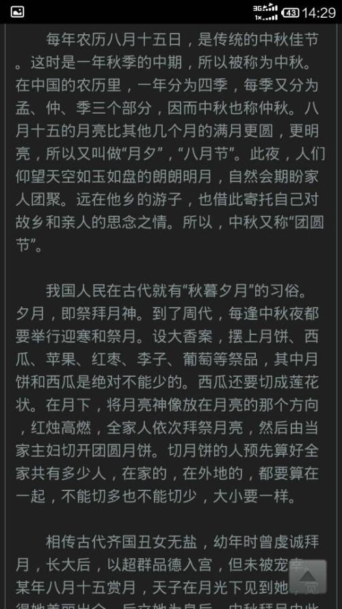 关于中秋节的作用：中秋节晚餐摘要_650字