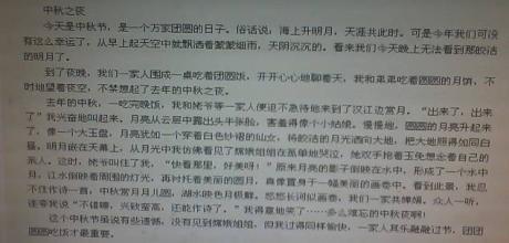 关于中秋节的演艺作品：中秋节晚上摘要_900字