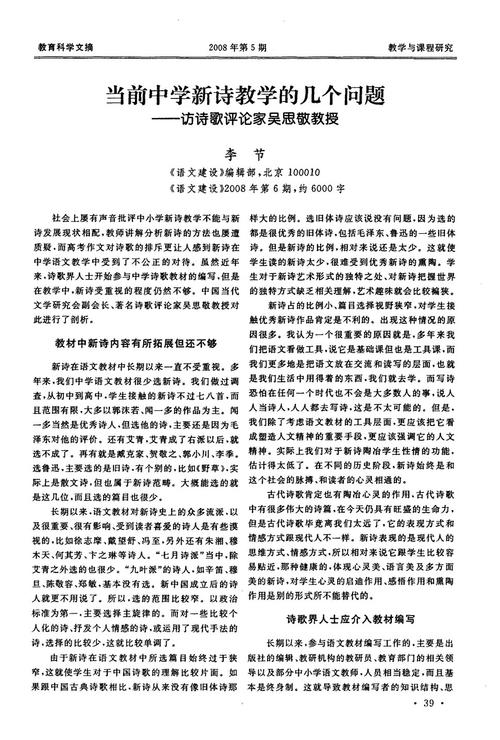 小学和中学诗歌教学，微型教师推荐的高等学校入学考试击退了诗歌