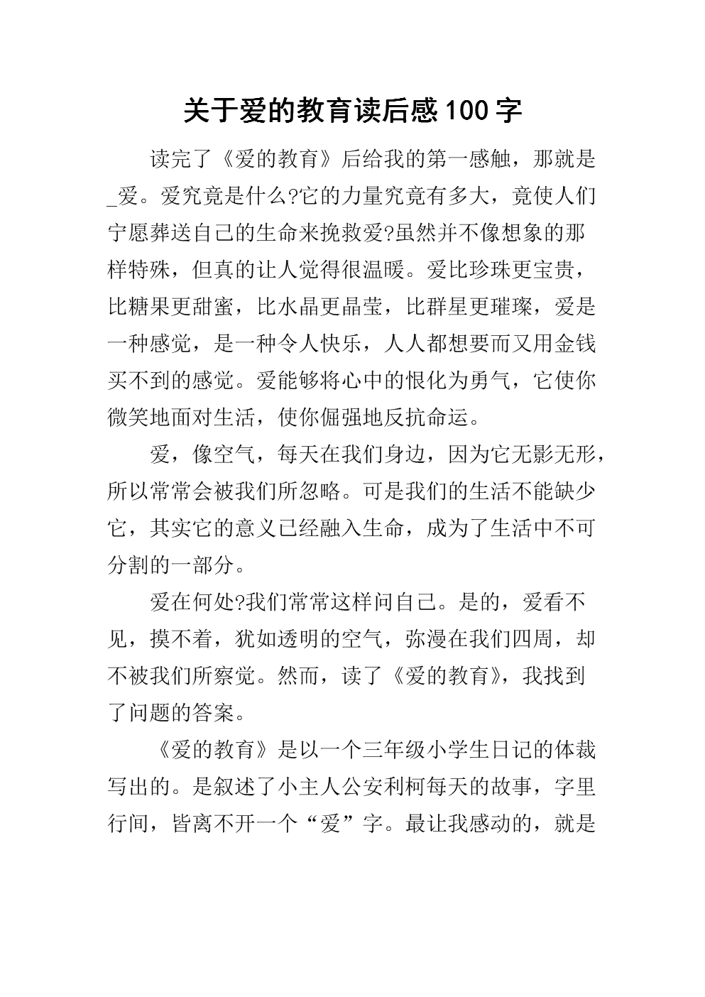阅读后“地球，人类母亲”读完_1200字后