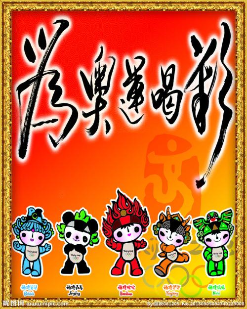 奥运会上的组成：为奥运会欢呼_500字