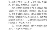 关于中秋节作文：他乡明月寄深情_1000字