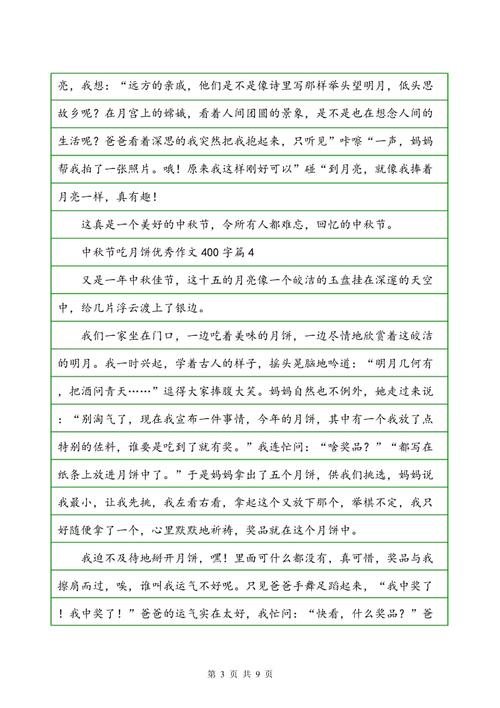 关于中秋节的作用：吃月饼_1200字