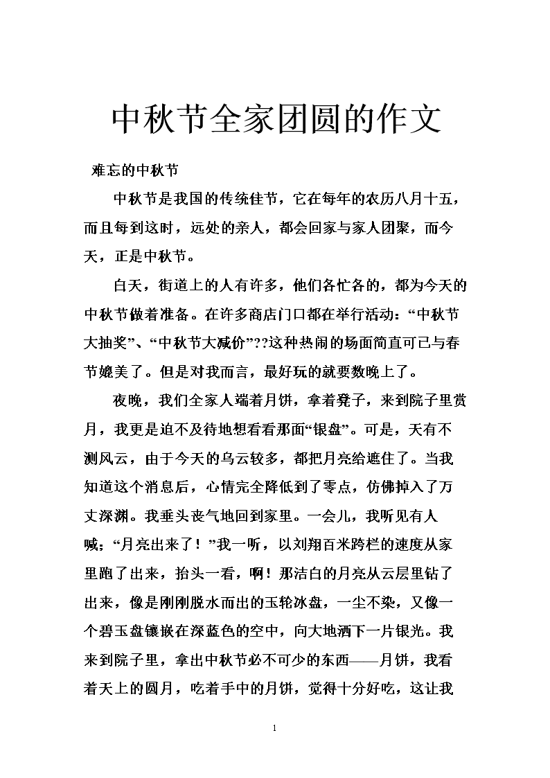 关于中秋节的作用：中秋节_1200字