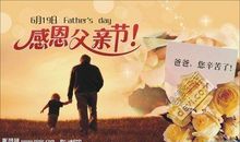 没有父亲的父亲节