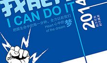 [暑期大PK]我与母校的对话_700字