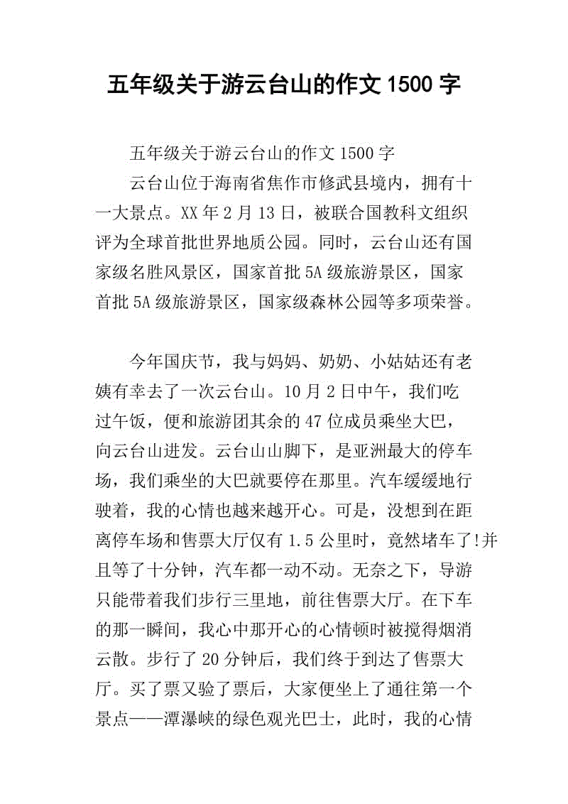 对话上的组成_1500字