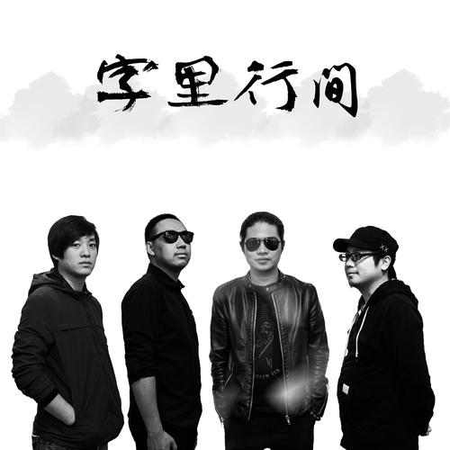 走在字线_1200单词