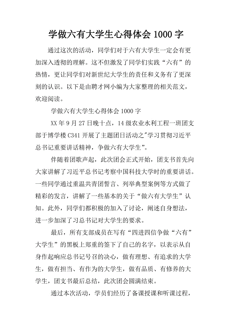 用高二_1000字写