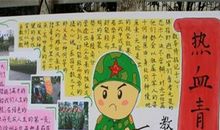 军训手抄报：热血青春_40字