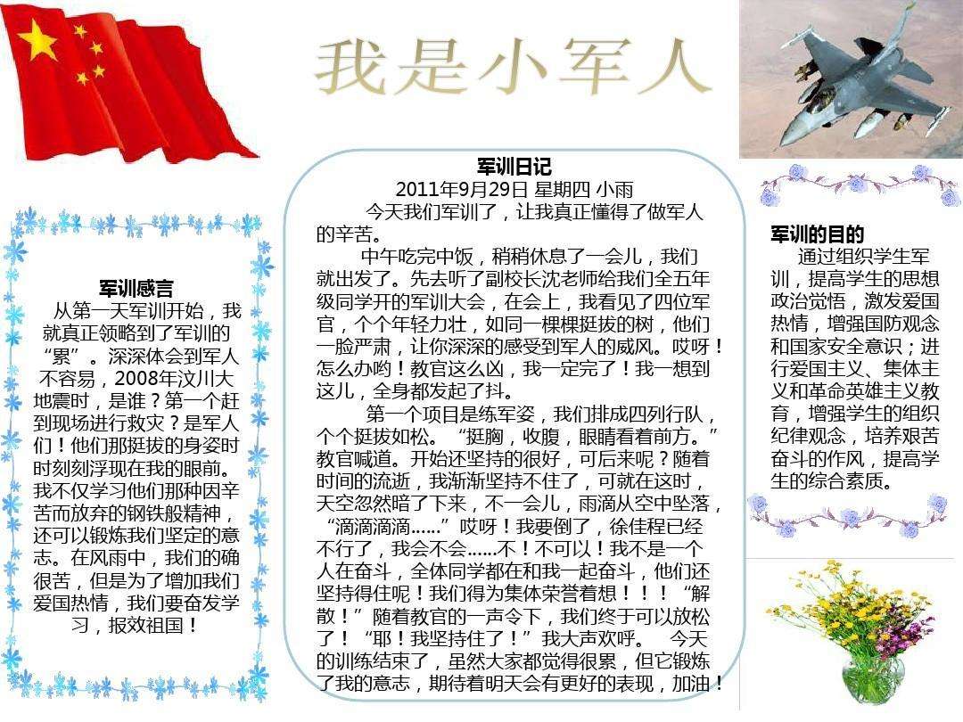 军事训练手写报纸：我是一个小军事_40字
