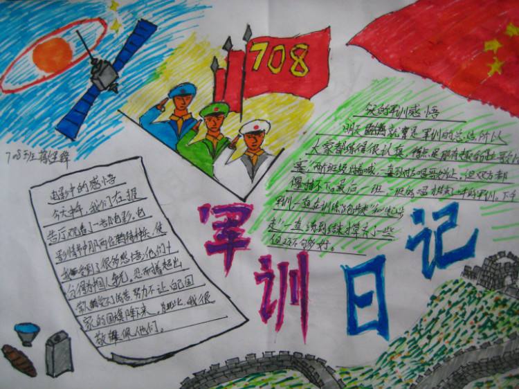 军事训练手写报纸：军事训练日记_40字