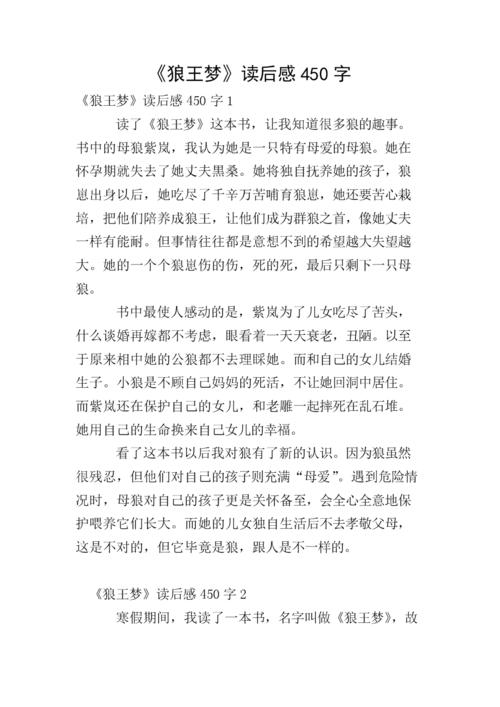 “狼王梦”更新_650字