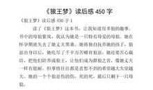 《狼王梦》续写_650字