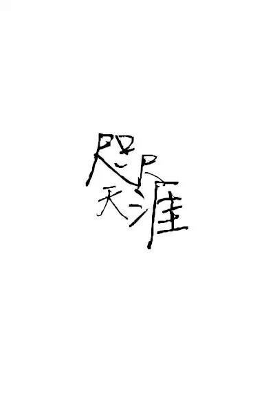 折腾5月_750字