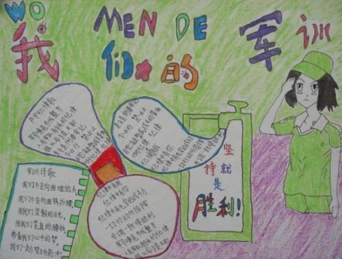 军事训练手写报纸：我们的军事训练_40字