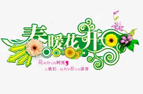 春天花_750字