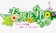 春暖花开_750字