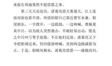 草船借箭缩写_300字