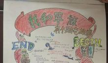 军训手抄报：我和军旅_40字