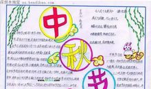 关于中秋节作文：中秋畅想_400字