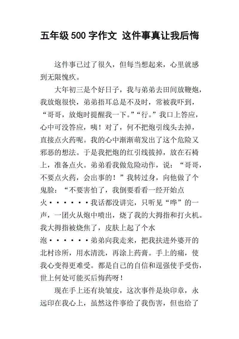 尴尬的构成：让我嫉妒_800字