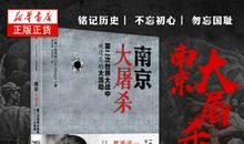 《南京大屠杀》读后感_1000字