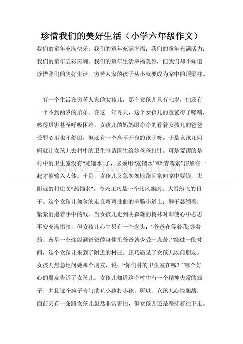 关于这篇文章：那件事，让我嫉妒_650字